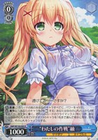 【ヴァイス】R◇“わたしの作戦”紬