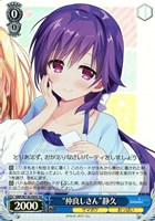 【ヴァイス】SR◇“仲良しさん”静久