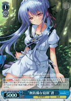 【ヴァイス】SR◇“無防備な寝顔”蒼