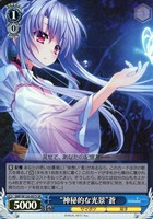 【ヴァイス】SR◇“神秘的な光景”蒼