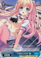 【ヴァイス】SR◇“夕暮れの灯台”紬