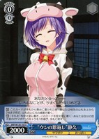 【ヴァイス】U◇“ウシの恩返し”静久