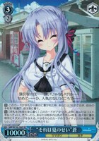 【ヴァイス】SR◇“それは夏のせい”蒼