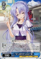 【ヴァイス】C◇“やっぱりチョロい”蒼