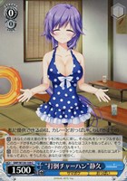 【ヴァイス】C◇“打倒チャーハン”静久