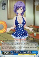 【ヴァイス】SR◇“打倒チャーハン”静久