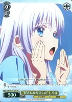 “好きになりました”しろは