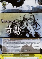 鳥白島四神[品番a]