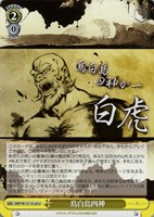 鳥白島四神[品番d]