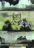 鳥白島四神[品番Sc]