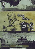 鳥白島四神[品番Sd]