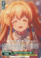 “変わらない気持ち”紬