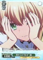 初めての“好き” 紬