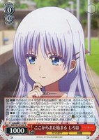 ここからまた始まる しろは