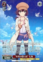 “未来の思い出” 七海