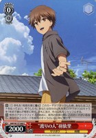 “渡りの人”羽依里