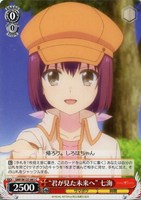 “君が見た未来へ” 七海