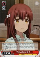 “白羽の伝承”鏡子