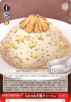 うみのお手製チャーハン[品番c]