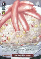 うみのお手製チャーハン[品番Sb]