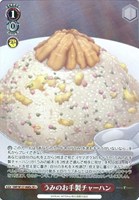 うみのお手製チャーハン[品番Sc]
