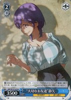 “大切なお友達”静久