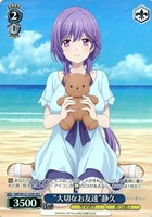 “大切なお友達”静久