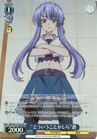 “どういうことかしら”蒼