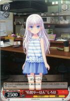 【ヴァイス】C◇“特製やーはん”しろは