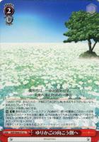 【ヴァイス】U◇ゆりかごの向こう側へ
