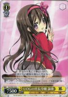【ヴァイス】C◇UOGの社長令嬢 謳歌