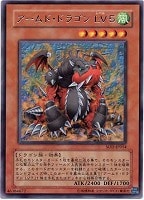 【遊戯王】レア◇アームド・ドラゴンLV5