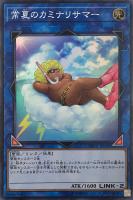 常夏のカミナリサマー【遊戯王トレカお買得価格通販：トレコロ】
