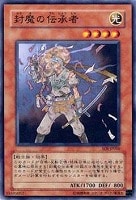【遊戯王】ノーマル◇封魔の伝承者