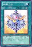 【遊戯王】ノーマル◇継承の印