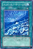 【遊戯王】ノーマル◇エンド・オブ・ザ・ワールド