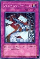 【遊戯王】ノーマル◇アタック・リフレクター・ユニット