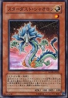 【遊戯王】ノーマル◇スターダスト・シャオロン