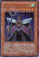 【遊戯王】スーパーレア◇マックス・ウォリアー
