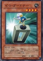 【遊戯王】ノーマル◇ゼロ・ガードナー