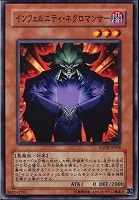 【遊戯王】ノーマル◇インフェルニティ・ネクロマンサー