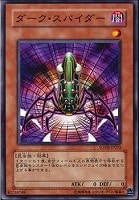 【遊戯王】ノーマル◇ダーク・スパイダー