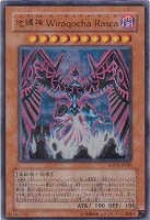 【遊戯王】ウルトラレア◇地縛神WiraqochaRasca