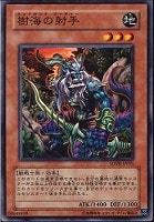 【遊戯王】ノーマル)モンスター◇樹海の射手