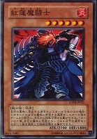 【遊戯王】ノーマル◇紅蓮魔闘士