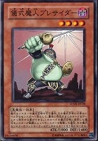 【遊戯王】ノーマル◇儀式魔人プレサイダー