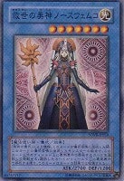【遊戯王】スーパーレア◇救世の美神ノースウェムコ