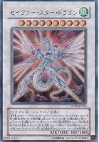 キズあり【遊戯王】ホログラフィックレア◇セイヴァー・スター