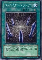 【遊戯王】ノーマル◇スパイダー・ウェブ