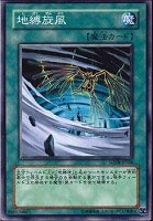 【遊戯王】ノーマル◇地縛旋風